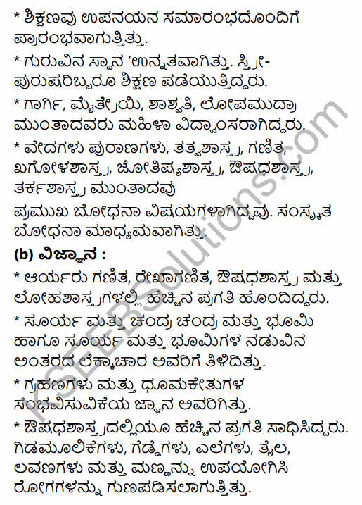12 Puc History Notes Kannada KSEEB Solutions