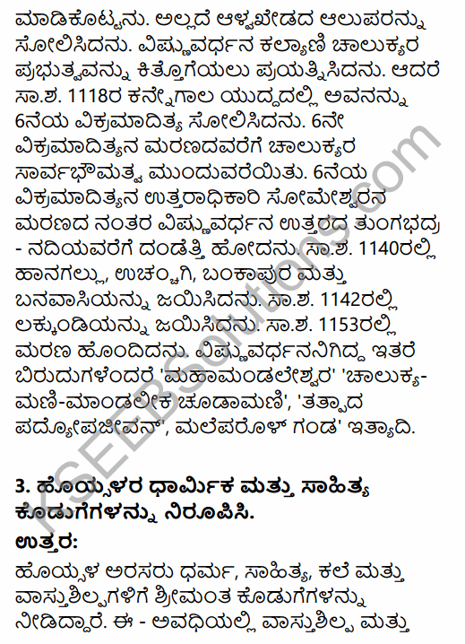 2nd PUC History Question Bank Chapter 4 Ancient Period in Kannada 143