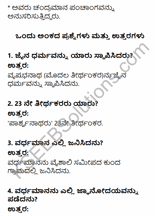 2nd Puc History Notes KSEEB Solutions Kannada Medium