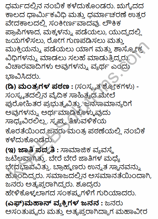 2nd Puc History Notes In Kannada KSEEB Solutions