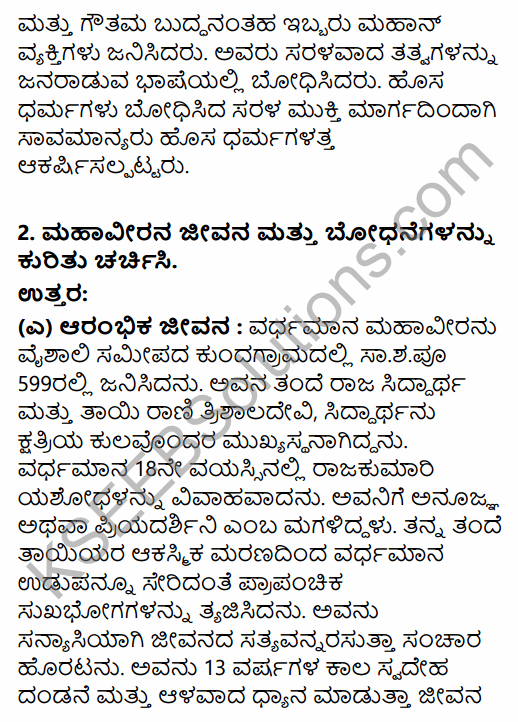 2nd PUC History Question Bank Chapter 4 Ancient Period in Kannada 25