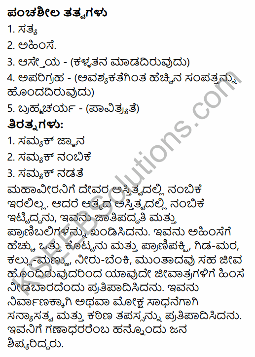 2nd PUC History Question Bank Chapter 4 Ancient Period in Kannada 27