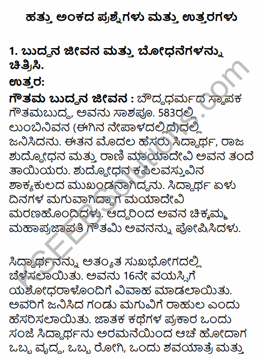 2nd PUC History Question Bank Chapter 4 Ancient Period in Kannada 28