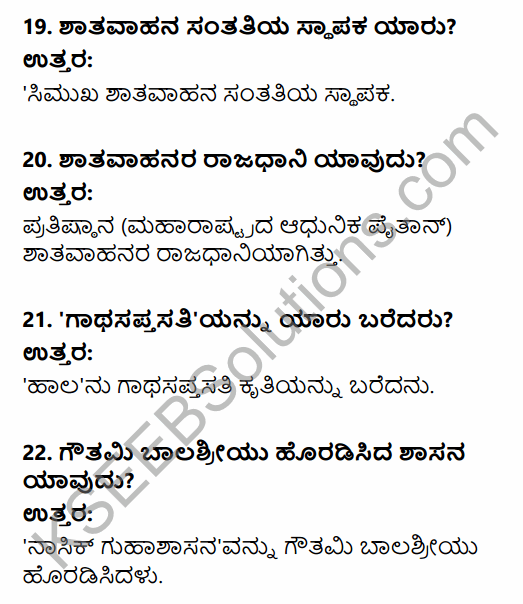 2nd PUC History Question Bank Chapter 4 Ancient Period in Kannada 36