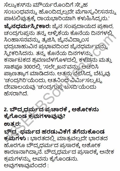 2nd PUC History Question Bank Chapter 4 Ancient Period in Kannada 44