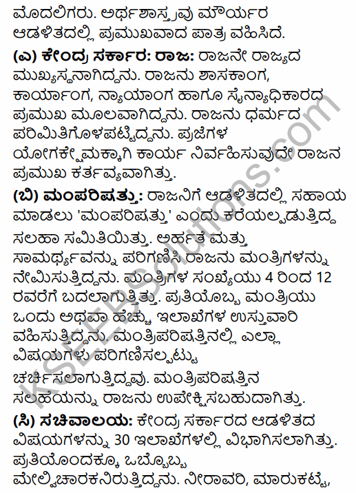 2nd PUC History Question Bank Chapter 4 Ancient Period in Kannada 47