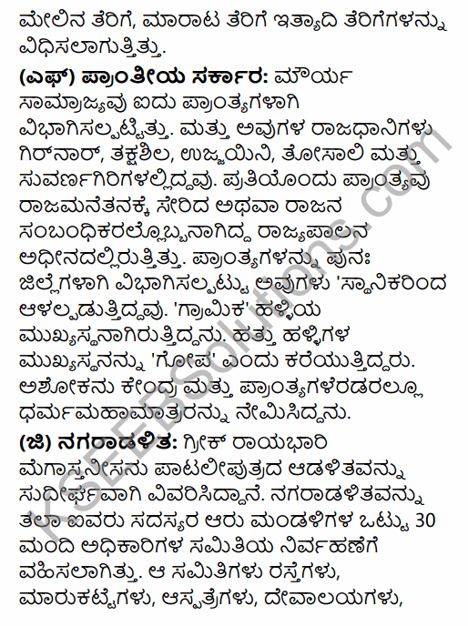 2nd PUC History Question Bank Chapter 4 Ancient Period in Kannada 49
