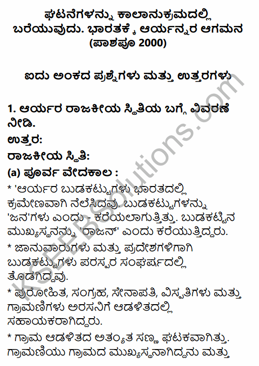 2nd Puc History Notes KSEEB Solutions In Kannada