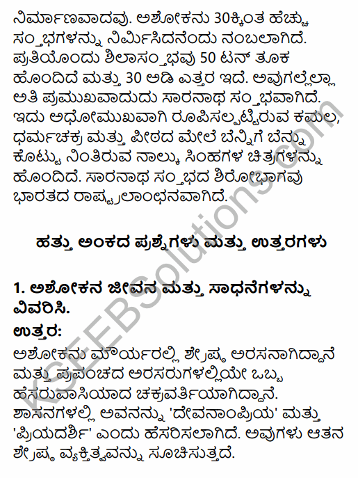 2nd PUC History Question Bank Chapter 4 Ancient Period in Kannada 52