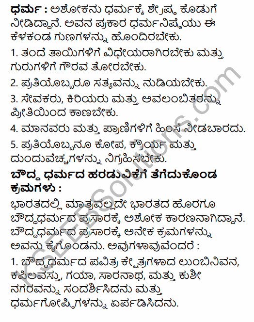 2nd PUC History Question Bank Chapter 4 Ancient Period in Kannada 56