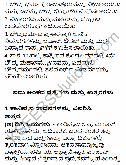 2nd PUC History Question Bank Chapter 4 Ancient Period in Kannada 61