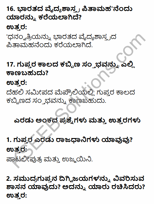 2nd PUC History Question Bank Chapter 4 Ancient Period in Kannada 71