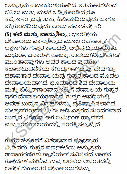 2nd PUC History Question Bank Chapter 4 Ancient Period in Kannada 84