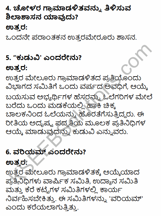 2nd PUC History Question Bank Chapter 4 Ancient Period in Kannada 86