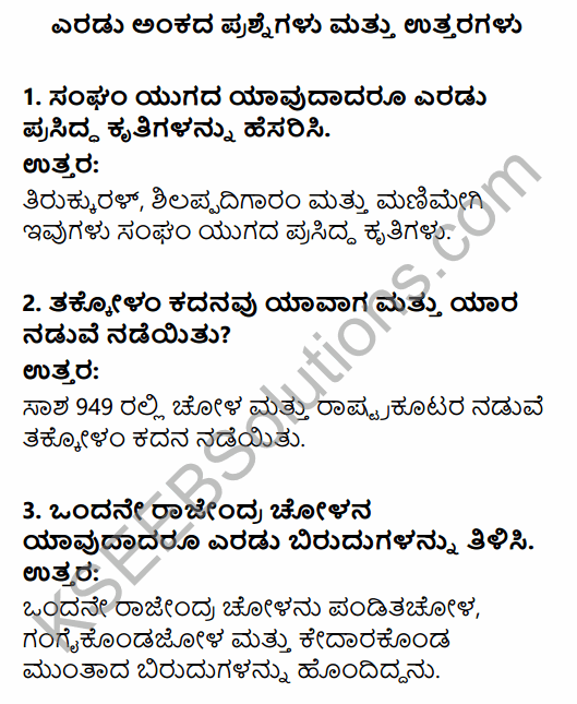 2nd PUC History Question Bank Chapter 4 Ancient Period in Kannada 87