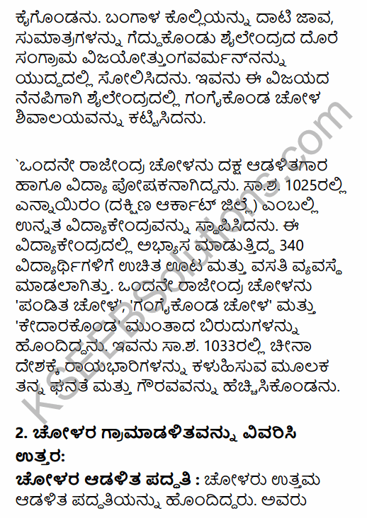 2nd PUC History Question Bank Chapter 4 Ancient Period in Kannada 91
