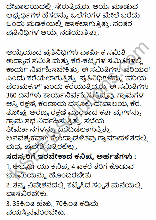2nd PUC History Question Bank Chapter 4 Ancient Period in Kannada 93