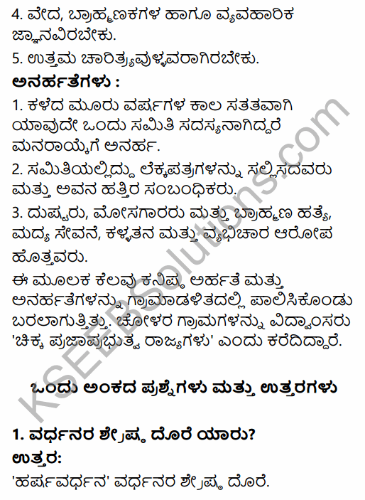 2nd PUC History Question Bank Chapter 4 Ancient Period in Kannada 94