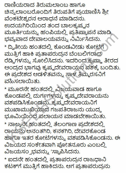 2nd PUC History Question Bank Chapter 5 Medieval Period in Kannada 101