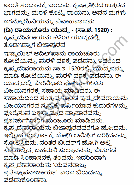 2nd PUC History Question Bank Chapter 5 Medieval Period in Kannada 102