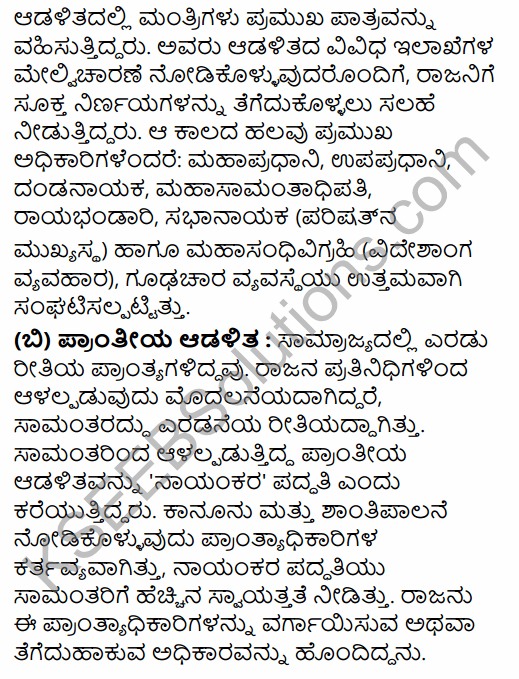 2nd PUC History Question Bank Chapter 5 Medieval Period in Kannada 106