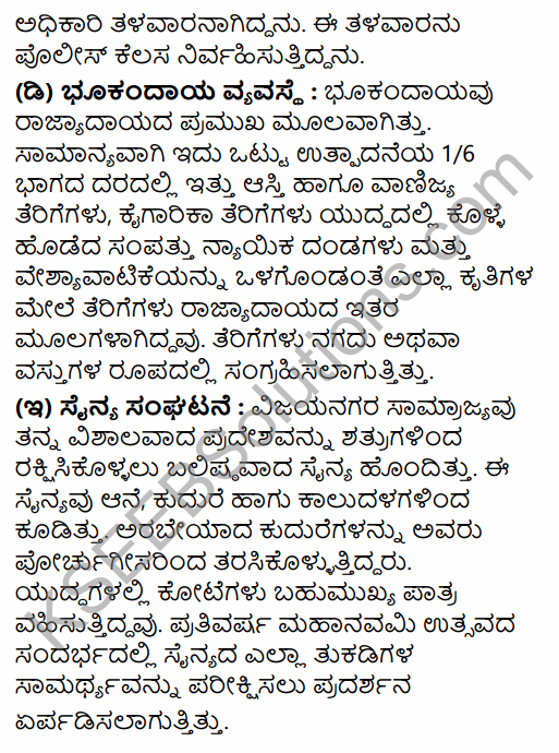 2nd PUC History Question Bank Chapter 5 Medieval Period in Kannada 108