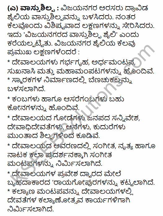 2nd PUC History Question Bank Chapter 5 Medieval Period in Kannada 116