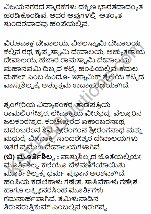 2nd PUC History Question Bank Chapter 5 Medieval Period in Kannada 117