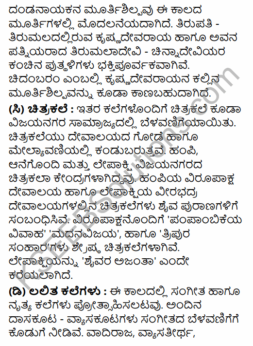 2nd PUC History Question Bank Chapter 5 Medieval Period in Kannada 118