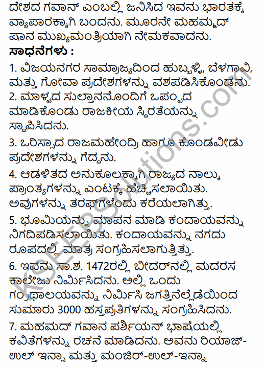 2nd PUC History Question Bank Chapter 5 Medieval Period in Kannada 128