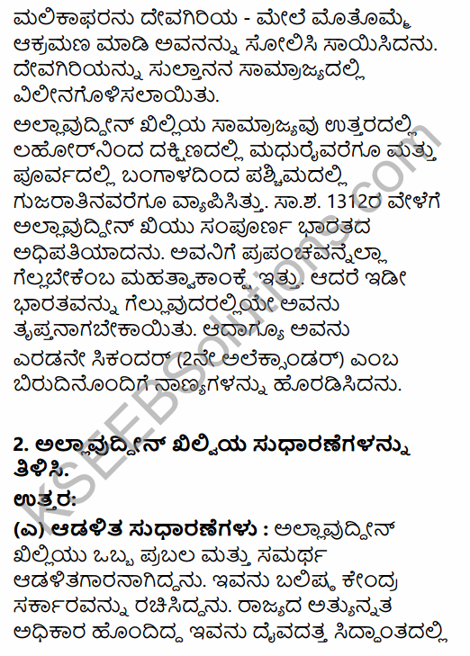 2nd PUC History Question Bank Chapter 5 Medieval Period in Kannada 13