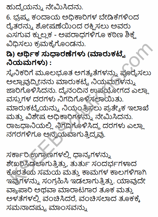 2nd PUC History Question Bank Chapter 5 Medieval Period in Kannada 16
