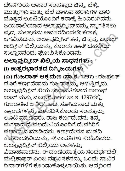 2nd PUC History Question Bank Chapter 5 Medieval Period in Kannada 22