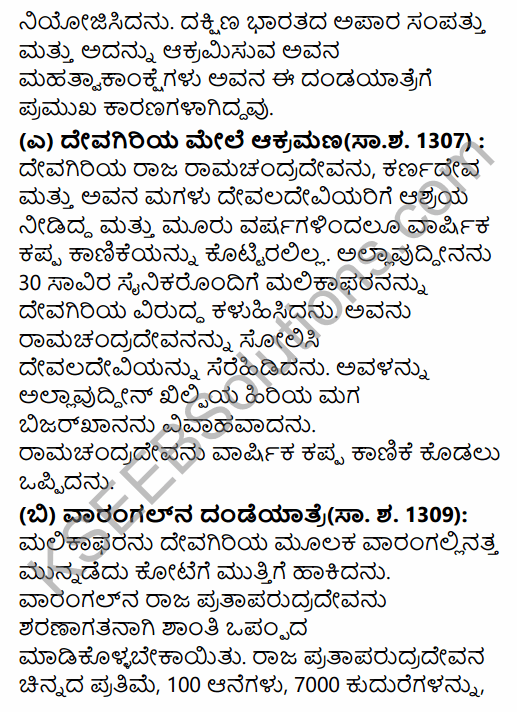 2nd PUC History Question Bank Chapter 5 Medieval Period in Kannada 25