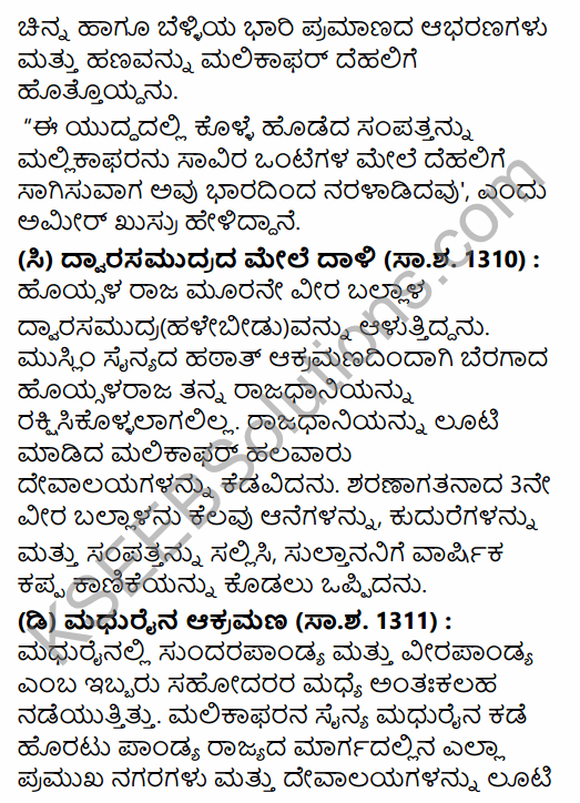 2nd PUC History Question Bank Chapter 5 Medieval Period in Kannada 26