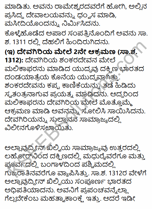 2nd PUC History Question Bank Chapter 5 Medieval Period in Kannada 27