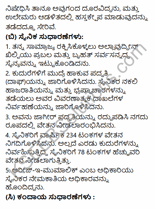 2nd PUC History Question Bank Chapter 5 Medieval Period in Kannada 29