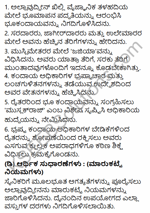 2nd PUC History Question Bank Chapter 5 Medieval Period in Kannada 30