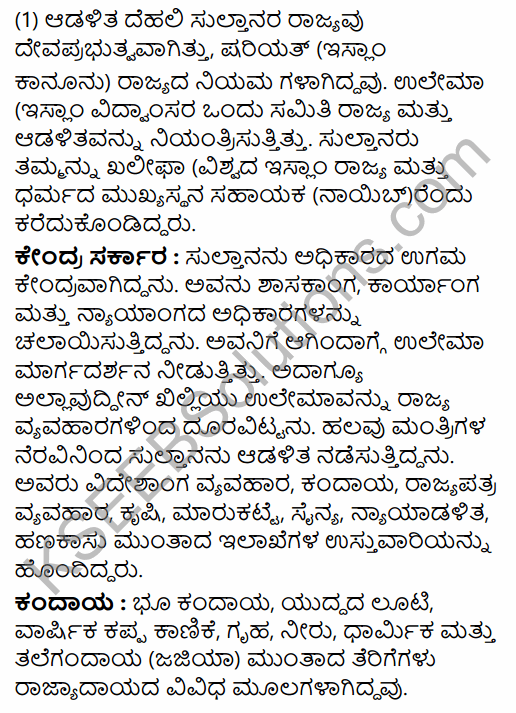 2nd PUC History Question Bank Chapter 5 Medieval Period in Kannada 36