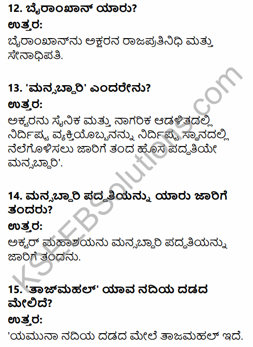 2nd PUC History Question Bank Chapter 5 Medieval Period in Kannada 44