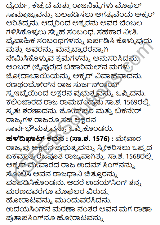 2nd PUC History Question Bank Chapter 5 Medieval Period in Kannada 52