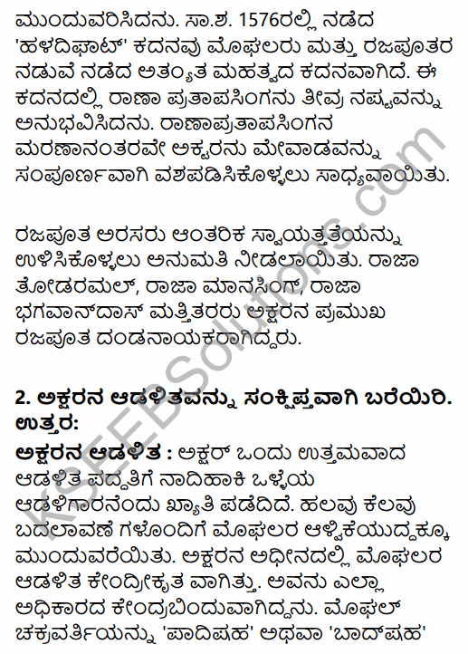 2nd PUC History Question Bank Chapter 5 Medieval Period in Kannada 53