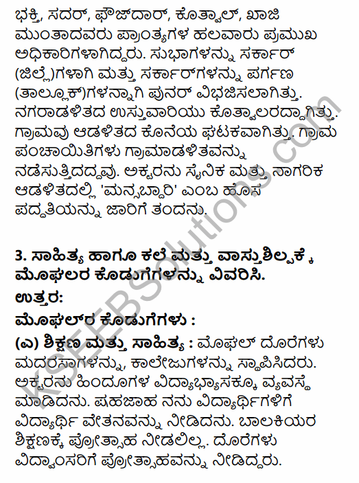 2nd PUC History Question Bank Chapter 5 Medieval Period in Kannada 55
