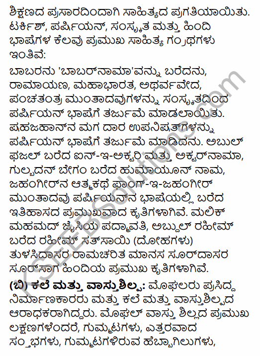 2nd PUC History Question Bank Chapter 5 Medieval Period in Kannada 56