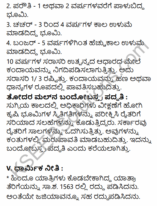 2nd PUC History Question Bank Chapter 5 Medieval Period in Kannada 63