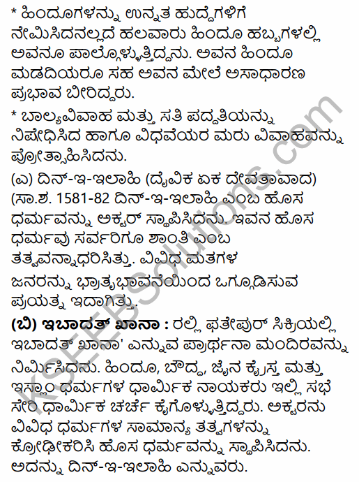 2nd PUC History Question Bank Chapter 5 Medieval Period in Kannada 64