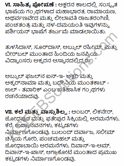 2nd PUC History Question Bank Chapter 5 Medieval Period in Kannada 65