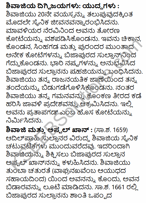 2nd PUC History Question Bank Chapter 5 Medieval Period in Kannada 71