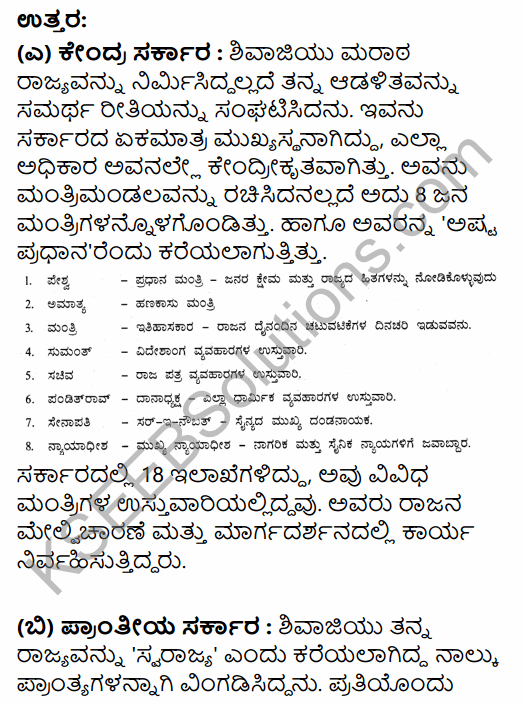 2nd PUC History Question Bank Chapter 5 Medieval Period in Kannada 75