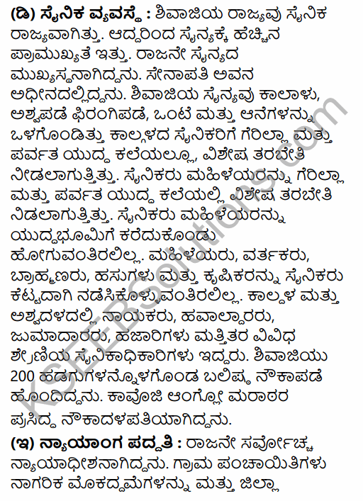 2nd PUC History Question Bank Chapter 5 Medieval Period in Kannada 77